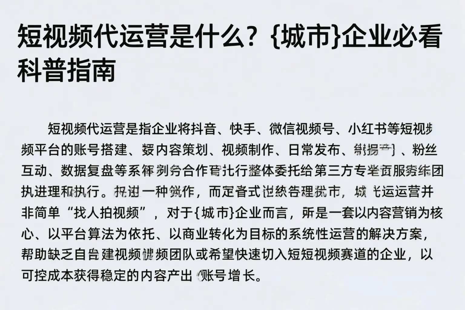 短视频代运营是什么？新余企业必看科普指南