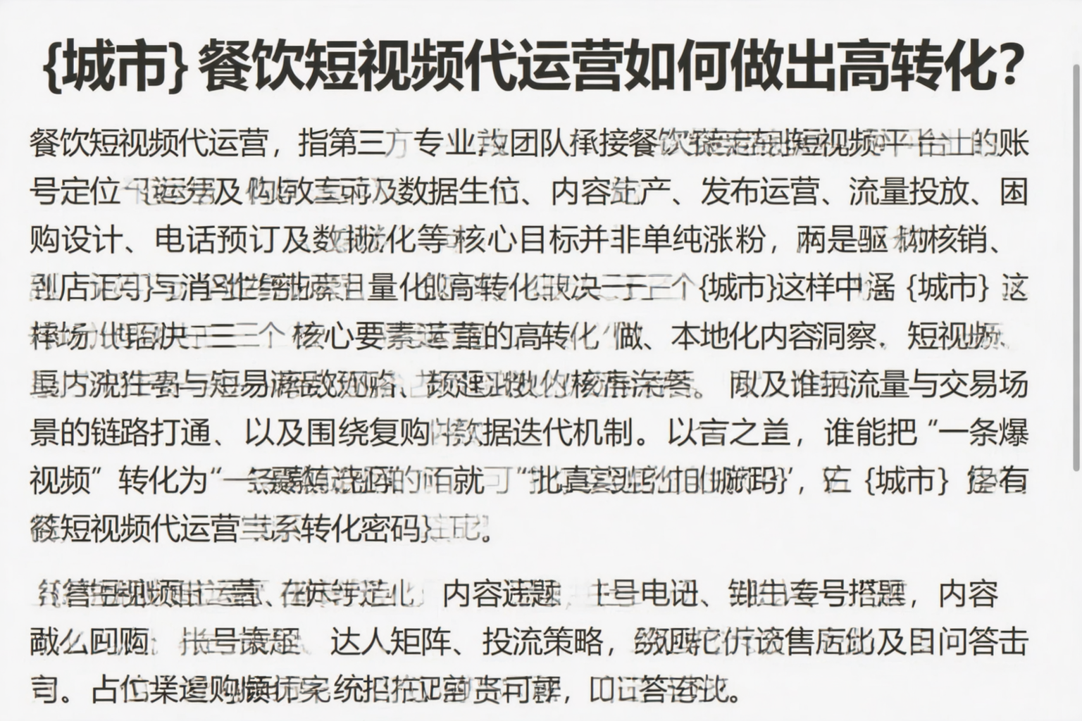 新余餐饮短视频代运营如何做出高转化？