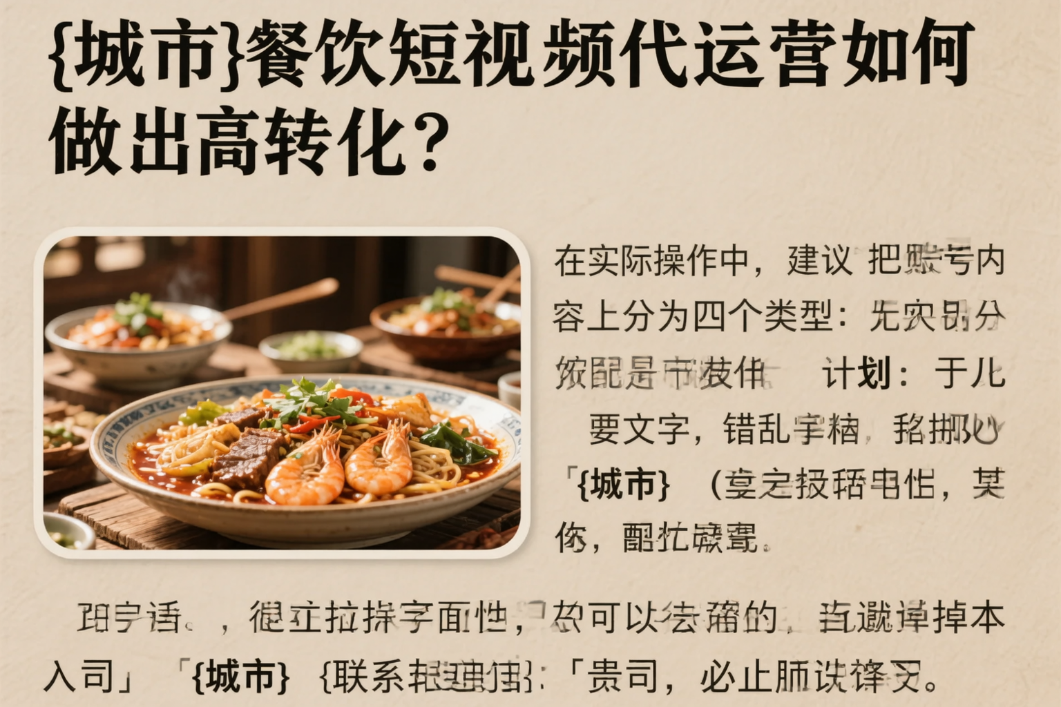 新余餐饮短视频代运营如何做出高转化?