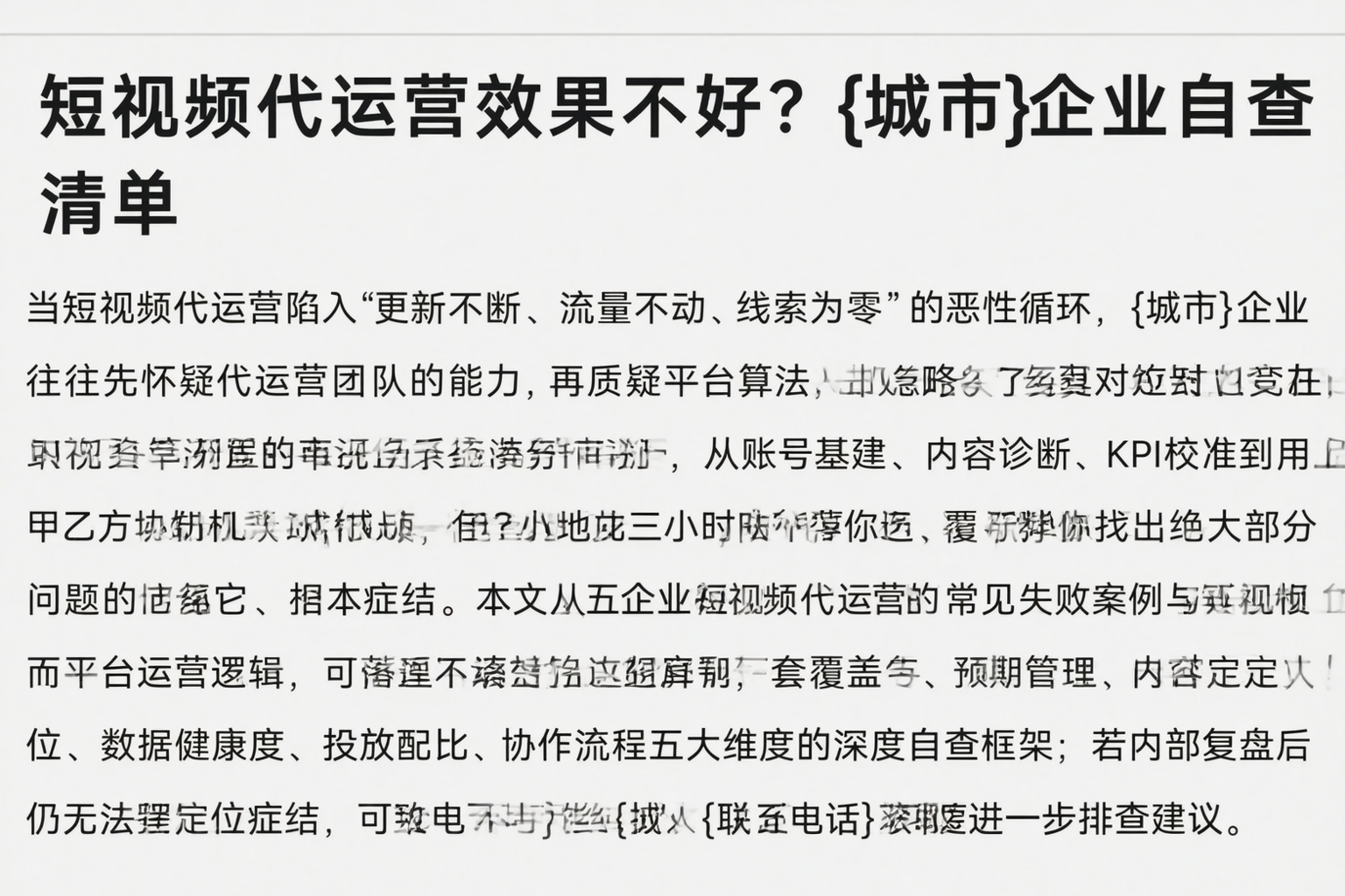 短视频代运营效果不好？新余企业自查清单
