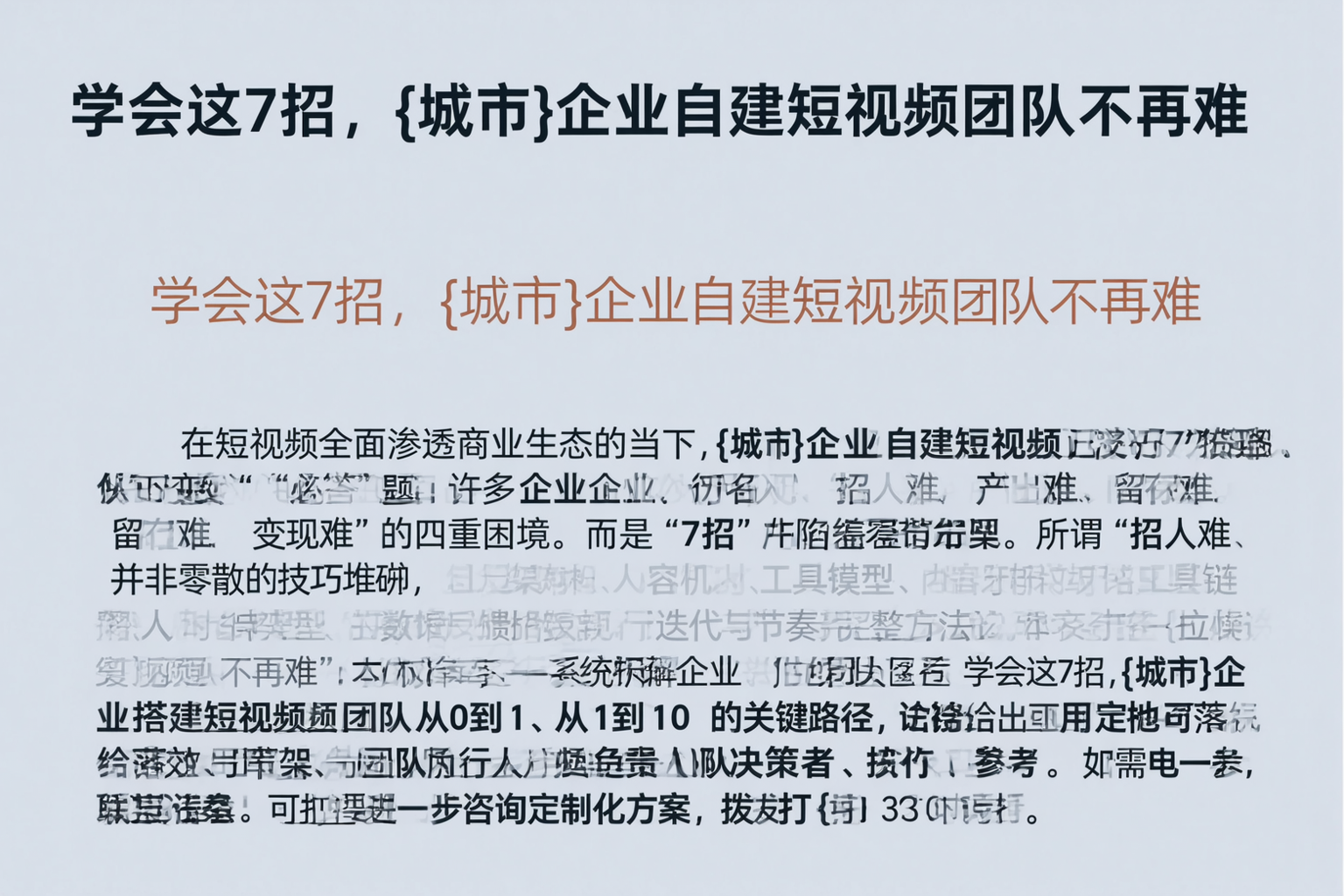 学会这7招，新余企业自建短视频团队不再难
