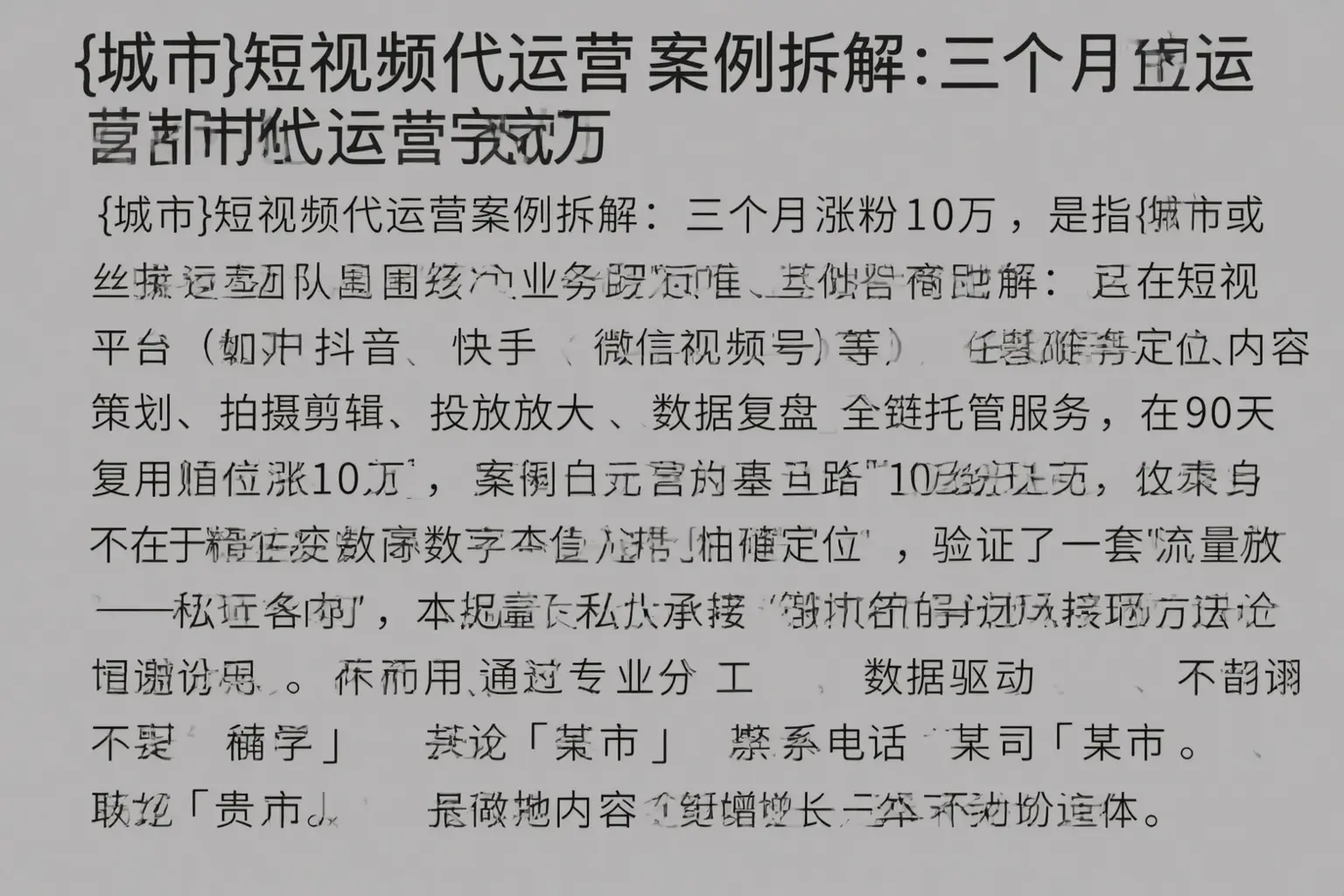 新余短视频代运营案例拆解：三个月涨粉10万