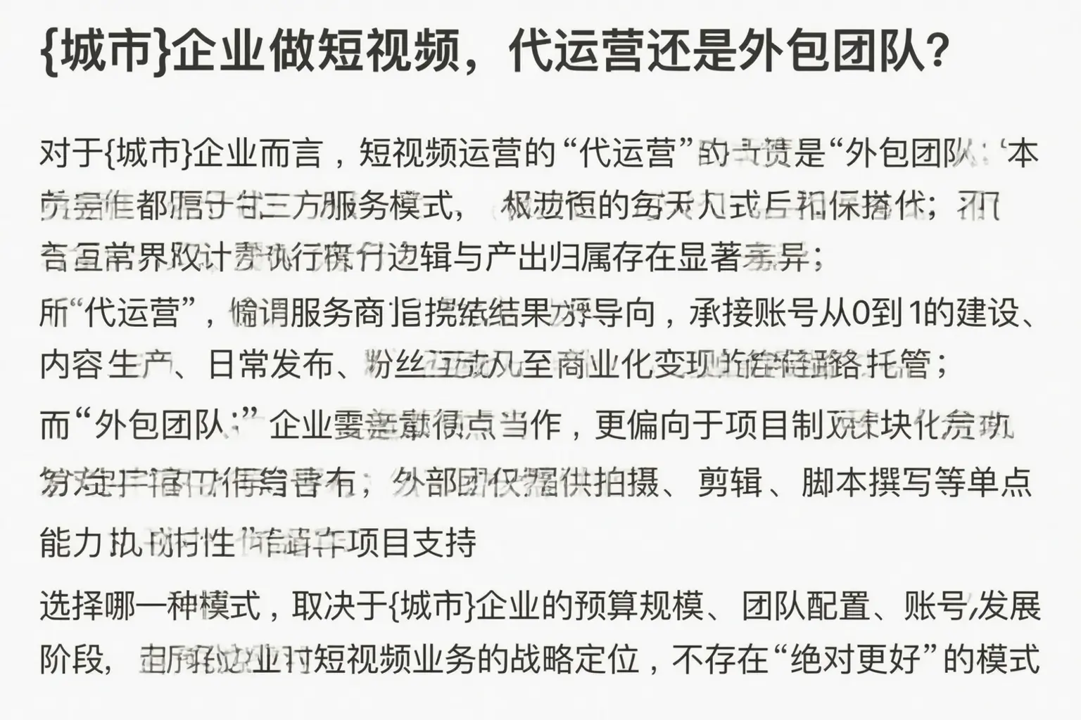 新余企业做短视频，代运营还是外包团队？