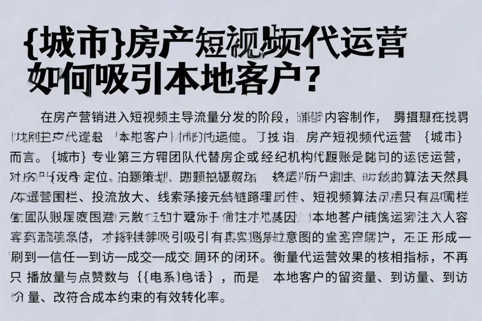 新余房产短视频代运营如何吸引本地客户？